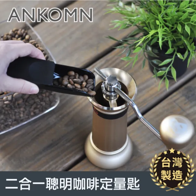 【ANKOMN】旋轉真空保鮮盒 1200mL 真空咖啡控必帶組(1200mL+ 咖啡定量匙)