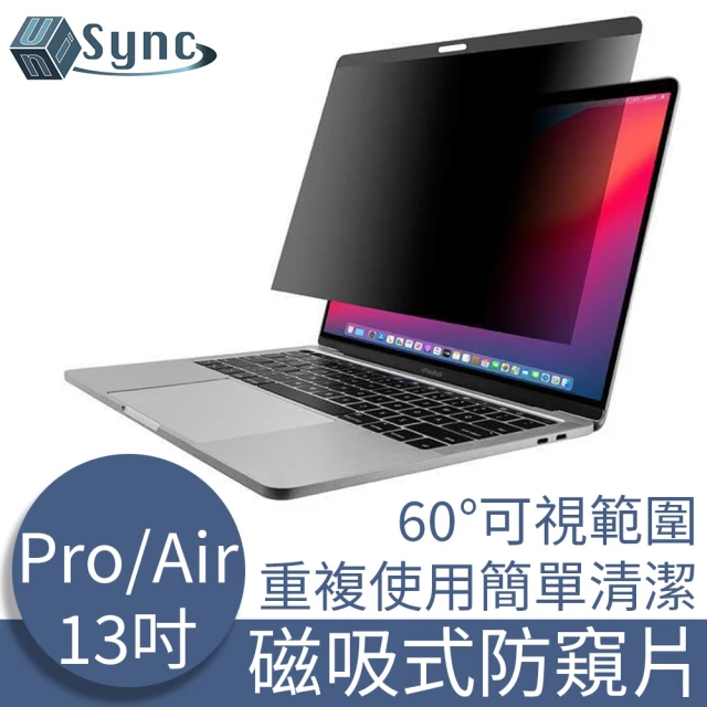 【UniSync】MacBook Pro/Air 13吋磁吸式螢幕保護防窺片