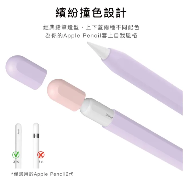 AHAStyle】Apple Pencil 2 超薄矽膠筆套兩色上蓋撞色款- momo