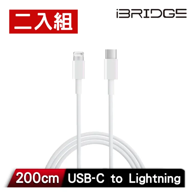 【iBRIDGE】二入組-Type-C to Lightning 2M 傳輸充電線(IBA004)