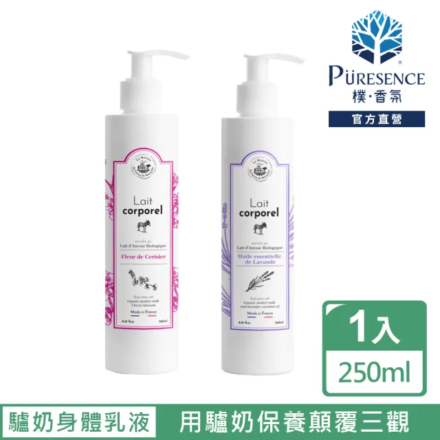 【PURESENCE 樸香氛】法國馬賽皂之家驢奶滋養香氛身體乳液(250ml)