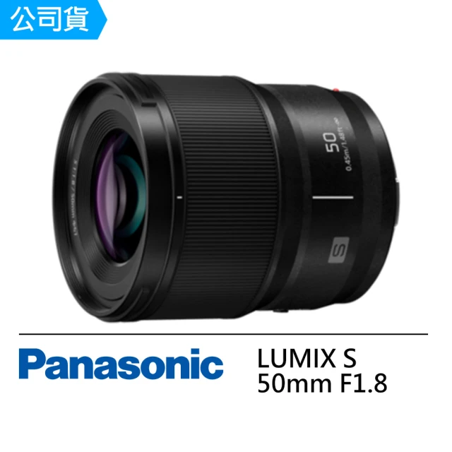 【Panasonic 國際牌】LUMIX S 50mm F1.8 標準定焦鏡頭 S-S50GC(公司貨)