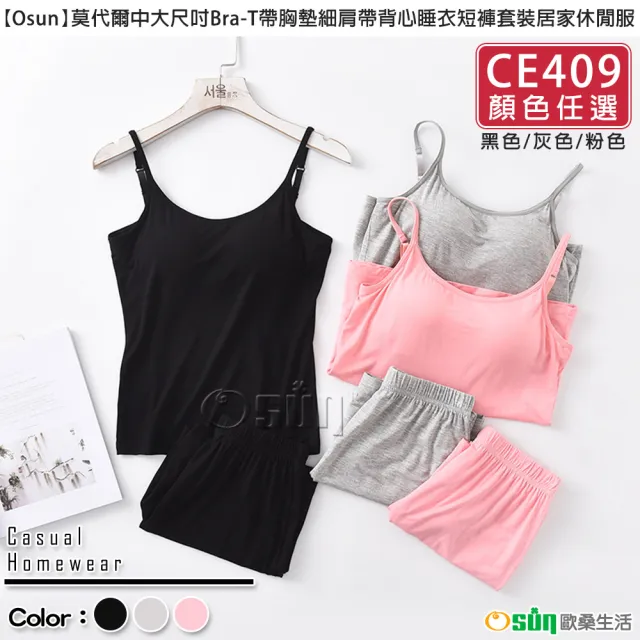 【Osun】莫代爾中大尺吋bra-t帶胸墊細肩帶背心睡衣短褲套裝居家休閒服(季節下殺特惠價限量出清CE409)