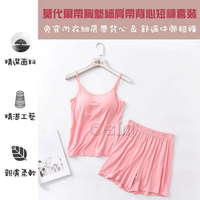 【Osun】莫代爾中大尺吋bra-t帶胸墊細肩帶背心睡衣短褲套裝居家休閒服(季節限量特惠價下殺出清CE409-)