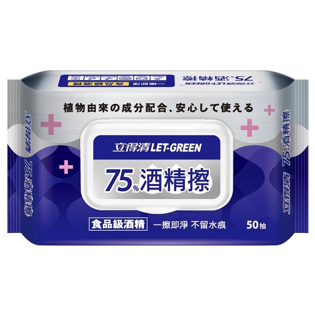 【立得清】75%酒精擦濕紙巾50抽x12包(食品級酒精/加蓋裝)