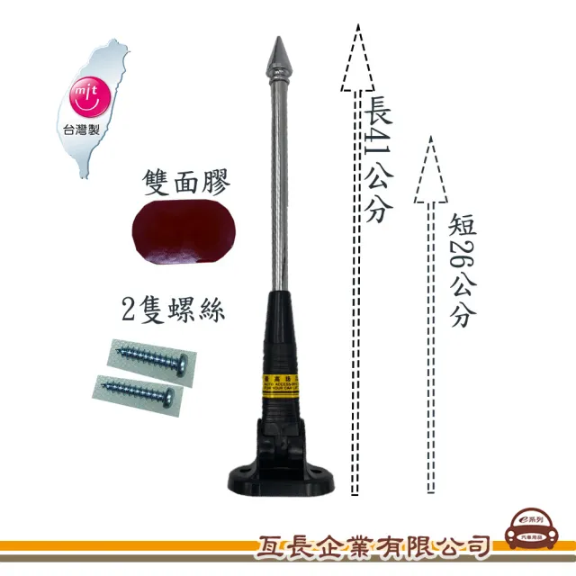 【e系列汽車用品】KY-359B 車用安全旗桿 1支裝(車用安全旗桿)