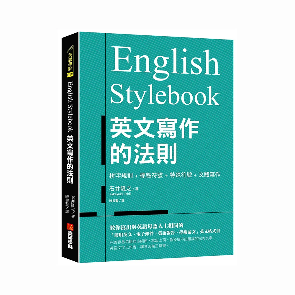 English Stylebook英文寫作的法則