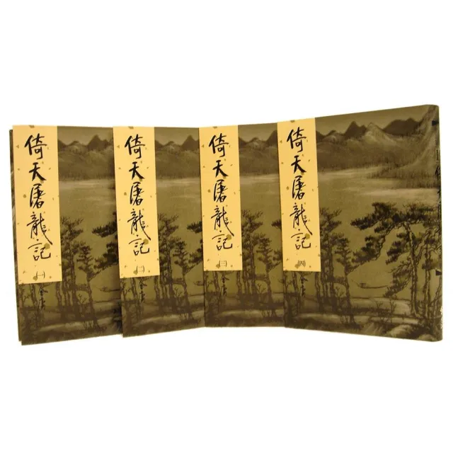倚天屠龍記（全四冊）新修版- momo購物網- 好評推薦-2025年8月