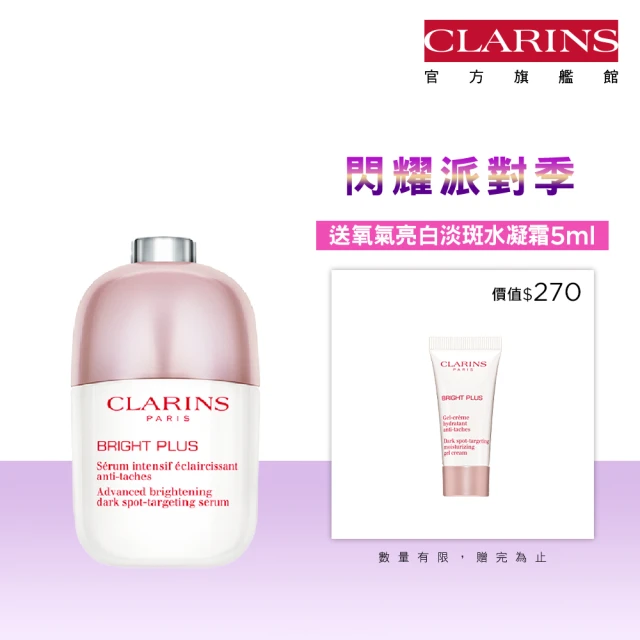 CLARINS 克蘭詩 氧氣亮白淡斑精華30ml(美白精華)