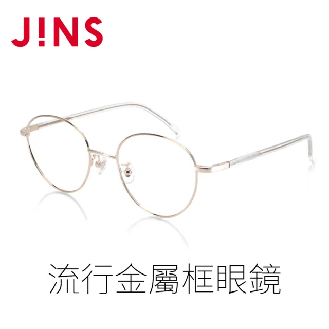 【JINS】流行金屬框眼鏡(AUMF21A039)