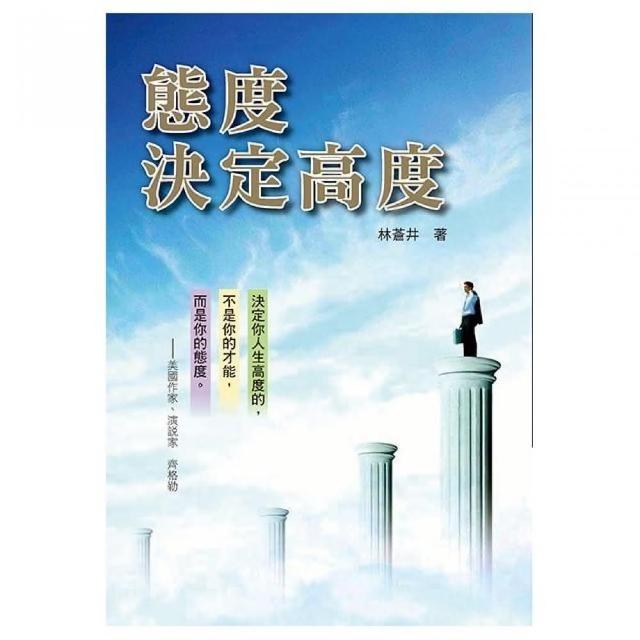 態度決定高度 | 拾書所