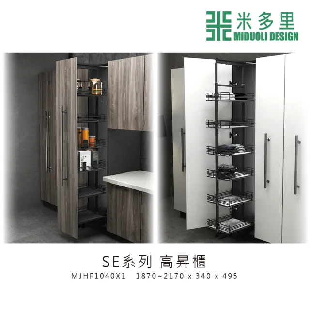 【MIDUOLI 米多里】高昇櫃(MJHF1040X1)