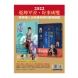 【王崇禮】教我如何扭轉乾坤＋2022農民曆（贈「福虎」招財防漏錢母存摺套＋添貴人相助靈符貼紙）