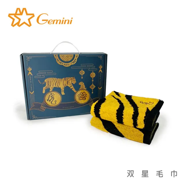 【Gemini 雙星】虎賀双星毛巾禮盒(送禮推薦)