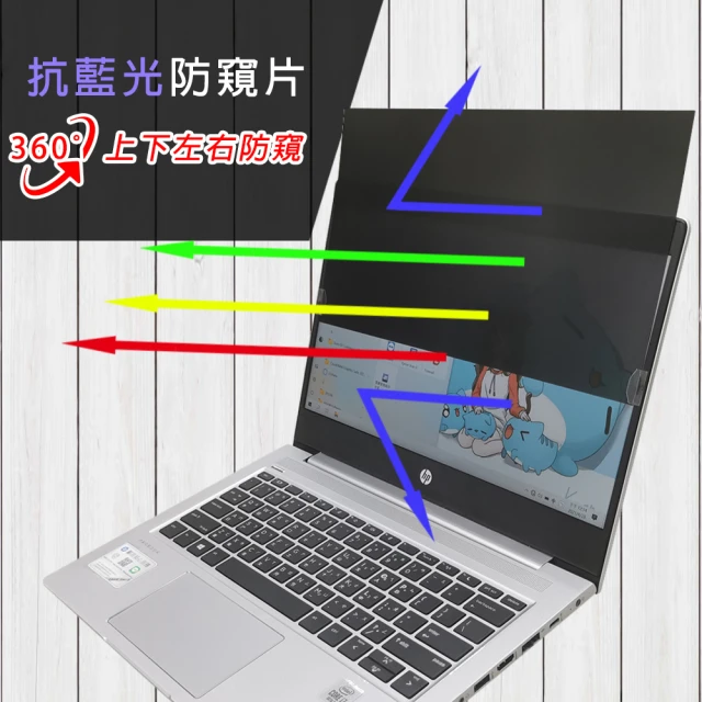 Ezstick HP ProBook 430 G7 筆電用 防藍光 防眩光 360° 防窺片(上下左右防窺)