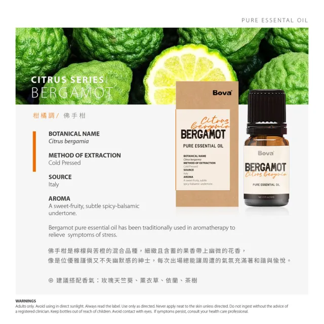 【Bova 法柏精品香氛】法柏天然佛手柑精油10ml(柑橘調  單方精油)