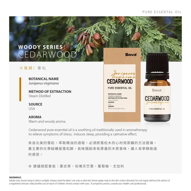 【Bova 法柏精品香氛】法柏天然雪松精油10ml(木質調  單方精油)