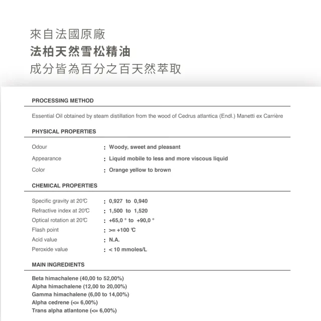 【Bova 法柏精品香氛】法柏天然雪松精油10ml(木質調  單方精油)