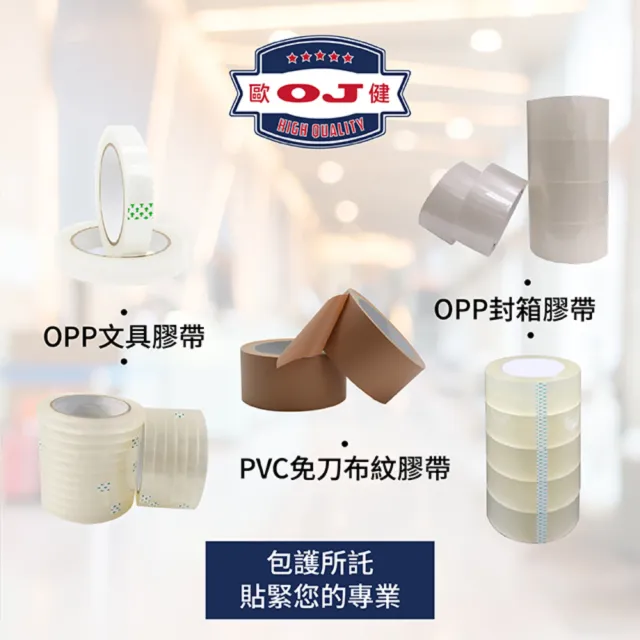 【OJ 歐健】OPP文具膠帶 18mm*45Y 透明 16入