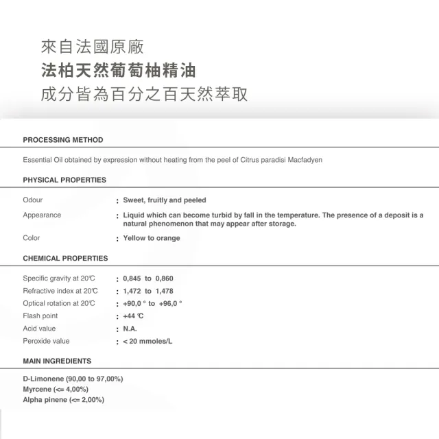 【Bova 法柏精品香氛】法柏天然葡萄柚精油10ml(柑橘調  單方精油)