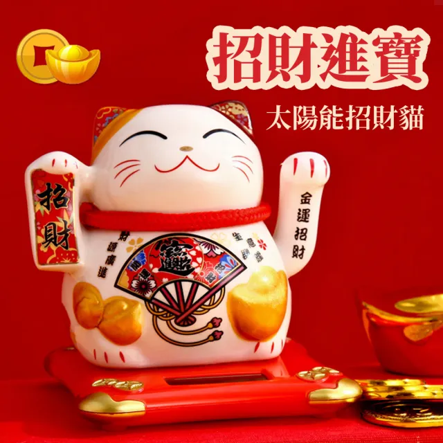 【OMG】交換禮物 太陽能搖手招財貓 辦公家居桌面車載擺件 節日交換禮物禮盒 新年開運(招財進寶)