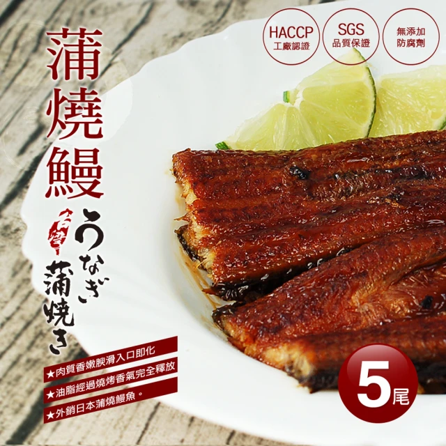 【優鮮配】剛剛好日式蒲燒鰻魚5尾(200g/尾)