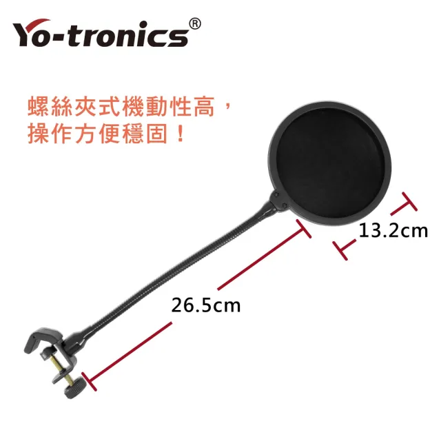 【Yo-tronics】麥克風防噴器 防噴網 防噴罩 防噴麥罩 口水罩 Pop filter(MS-122)