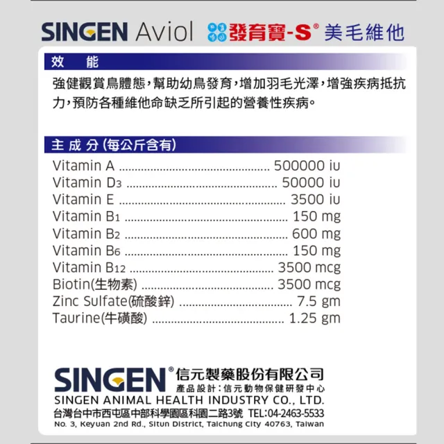 【SINGEN 信元發育寶】觀賞鳥用美毛配方-60g/罐(鳥類保健 觀賞鳥保健食品)