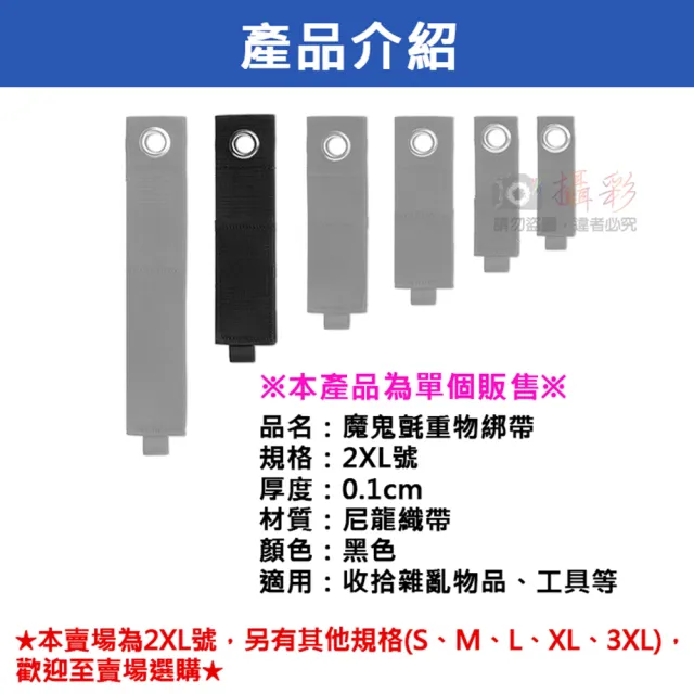 【捷華】魔鬼氈重物綁帶3XL收29.5 單入 整線器 環形收納綑綁帶 掛式重型儲物綁