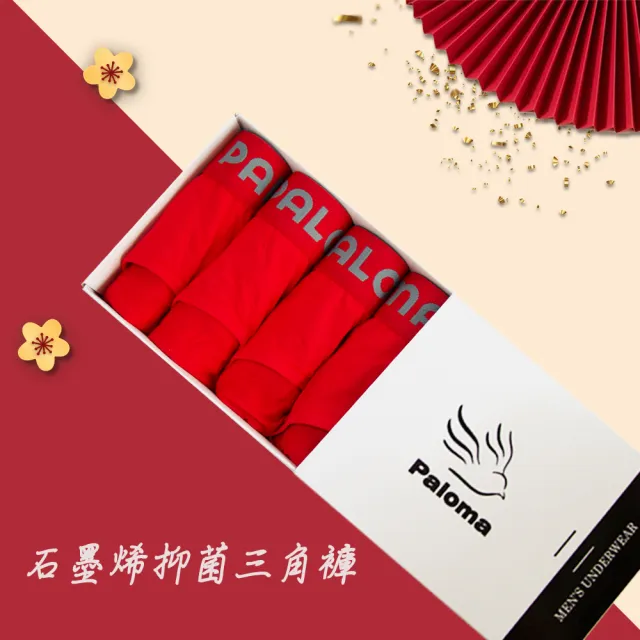 【Paloma】4入大紅禮盒/新春開運平口褲.男內褲.四角褲(紅內褲/過年/春節/新年/年節/新春/送禮)