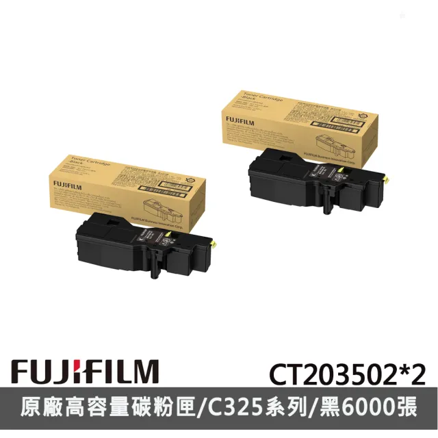 【FUJIFILM 富士軟片】C325系列2黑碳粉★CT203502 原裝高容量碳粉匣(黑色 / 6000張)