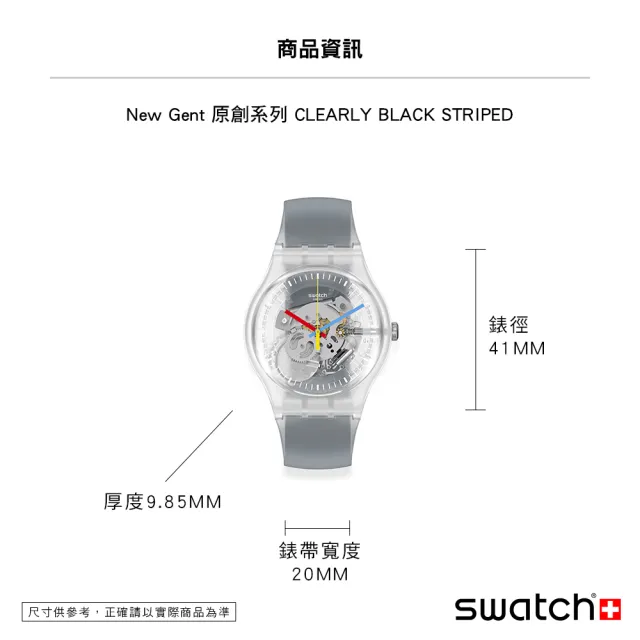 【SWATCH】New Gent 原創系列手錶CLEARLY BLACK STRIPED 男錶 女錶 瑞士錶 錶(41mm)