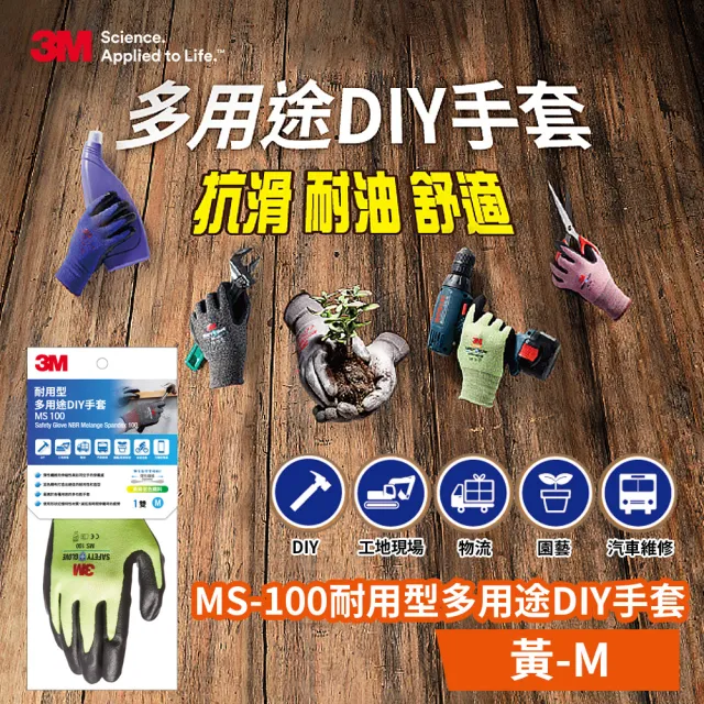 【3M】MS-100 耐用型多用途DIY手套-黃