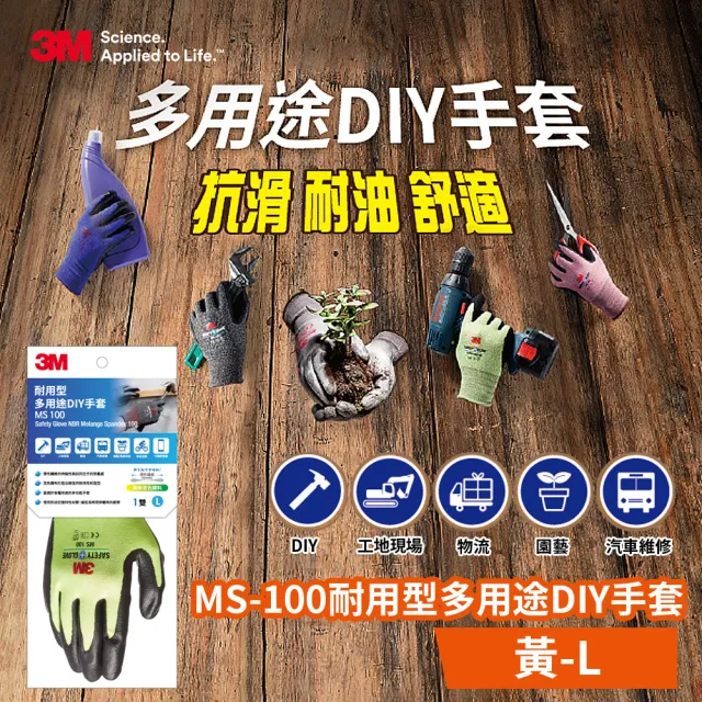 【3M】MS-100 耐用型多用途DIY手套-黃