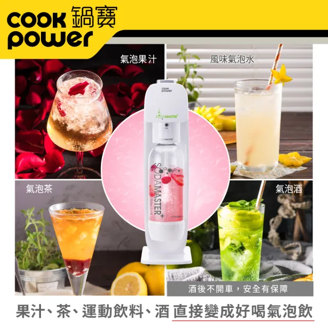 【CookPower 鍋寶】氣泡水機+鋼瓶0.6L單入組(EO-BWM2100WCY0600Z1)