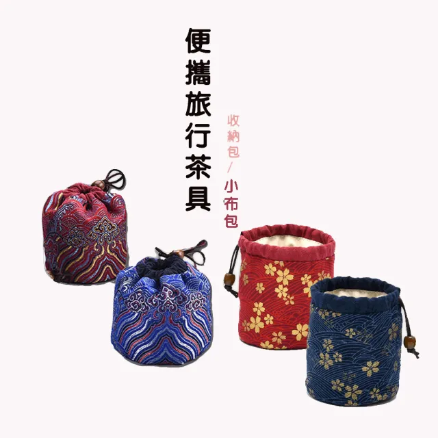 【原藝坊】便攜旅行棉麻茶具收納包 布包(櫻花 海浪兩款任選)