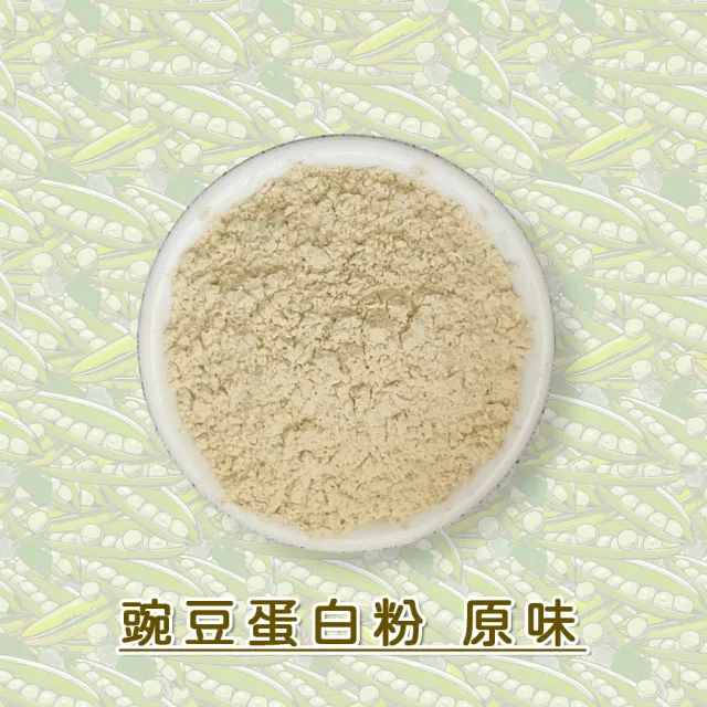 【長青穀典】豌豆蛋白粉 原味 500g/罐(豌豆蛋白質 蛋白粉 運動補給品 年節送禮/伴手禮)