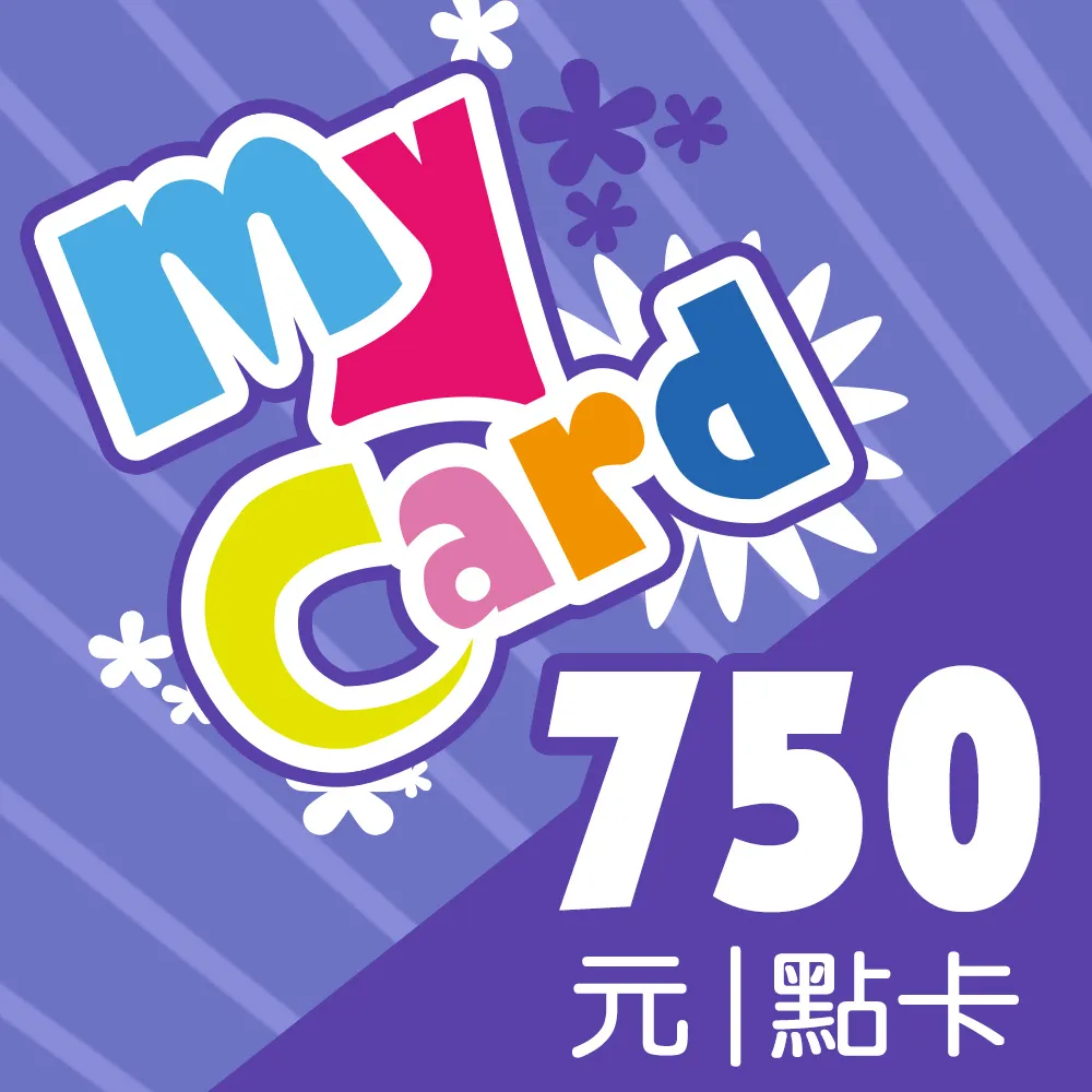 【MyCard】陰屍路:倖存者 750點點數卡