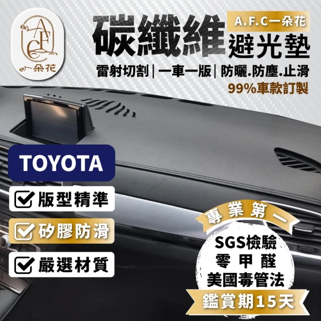 一朵花汽車百貨 TOYOTA 豐田 ALPHARD 頂級碳纖維避光墊