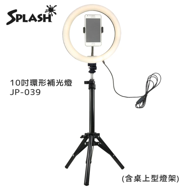 【Splash】10吋環形補光燈組合 JP-039-含桌上型燈架燈架(2入/組)