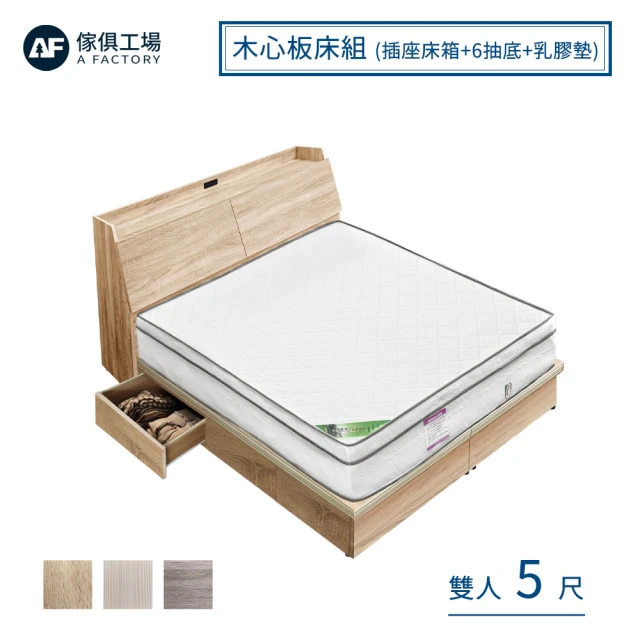 【A FACTORY 傢俱工場】吉米 MIT木心板床組 插座床箱+6抽底+乳膠獨立筒床墊(雙人5尺)