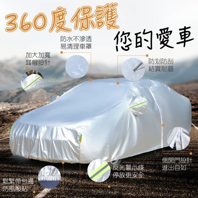 【TBCC】PEVA鋁膜汽車車罩 轎旅車款-大型(三層加厚/納米塗層/側開拉鍊/加厚絨毛/防塵/防雨/防曬)