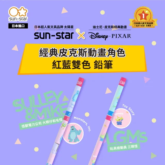 【sun-star】Petit Parade 紅藍雙色鉛筆 4入組(2款各2支/日本進口/迪士尼/皮克斯/色鉛筆)