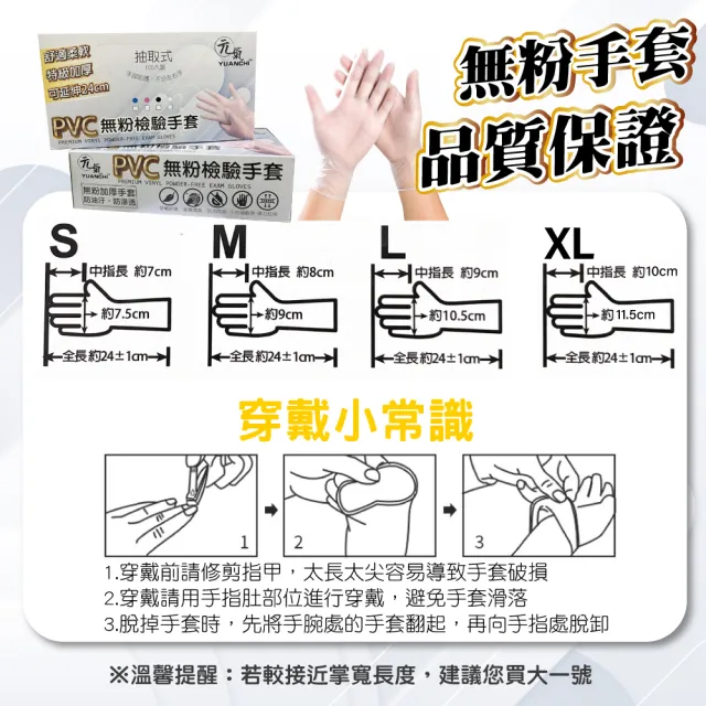【YUANCHI(元氣)】PVC無粉檢驗手套(加厚手套/透明手套/無粉/PVC手套/不含易過敏原/可觸螢幕/100支入/一盒)