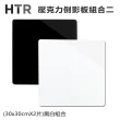 【HTR】壓克力倒影板組合二 黑白組合(30x30cmX2片)