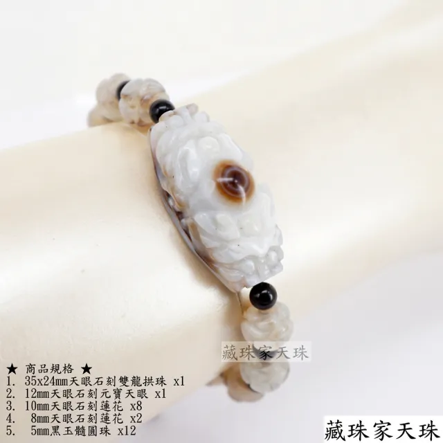 【藏珠家】精品雙龍聚財天眼+蓮花天珠手鍊