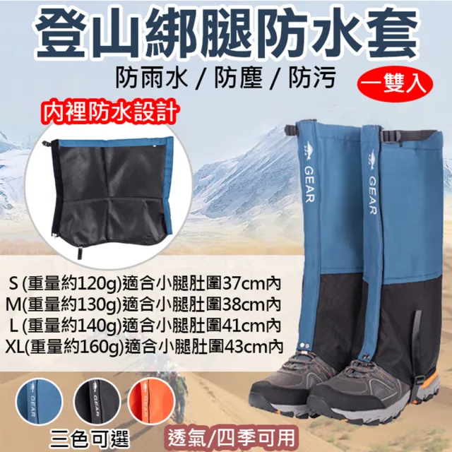【2026】防水綁腿推薦10款高評價人氣品牌排行榜 | BALIMAN情報局