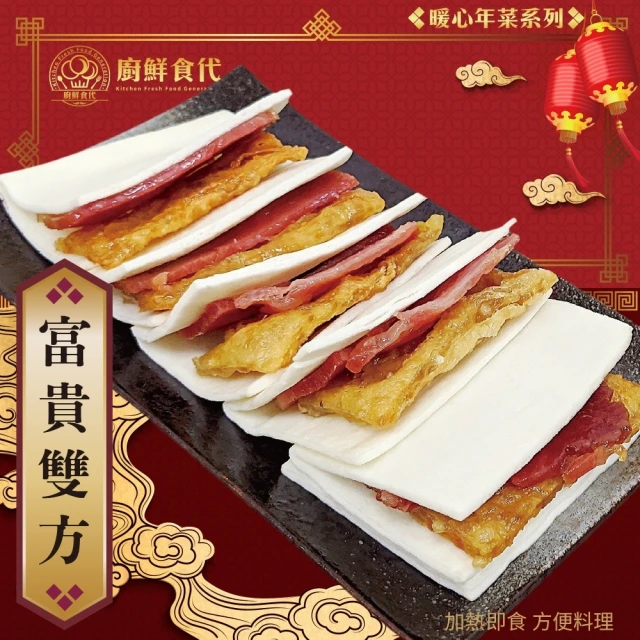 廚鮮食代 富貴雙方蜜汁火腿(共24份_720g/包/12人份_年菜必買)