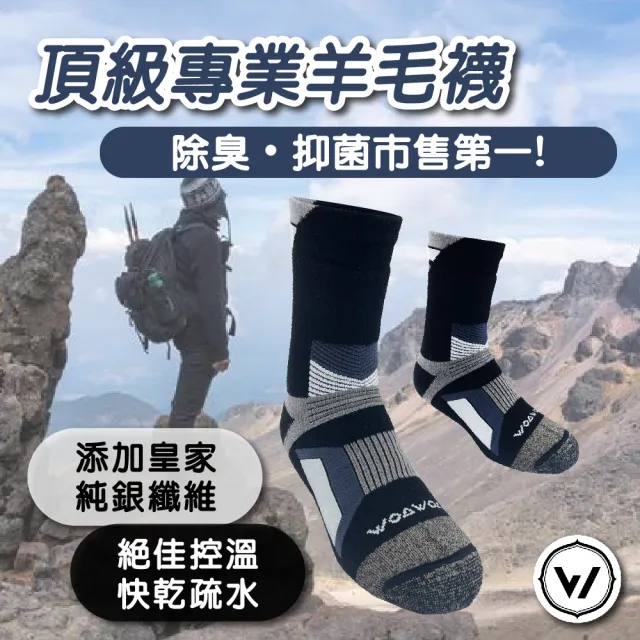 【WOAWOA】銀纖維羊毛登山襪-高筒(美麗諾羊毛 100%羊毛紗線 羊毛襪 登山襪 保暖襪 除臭襪 9721073)