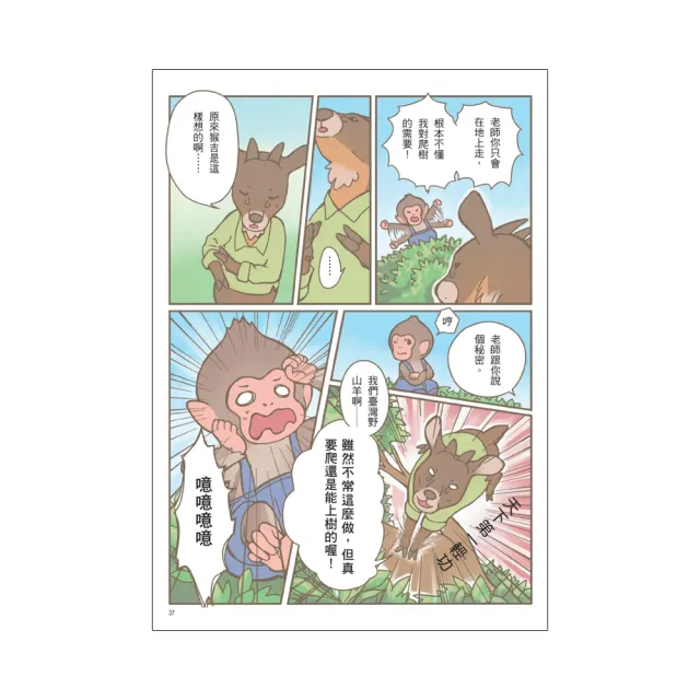 噢！原來如此 有趣的臺灣動物小學園1.開學季（首刷限贈精緻烤漆動物別針1枚）